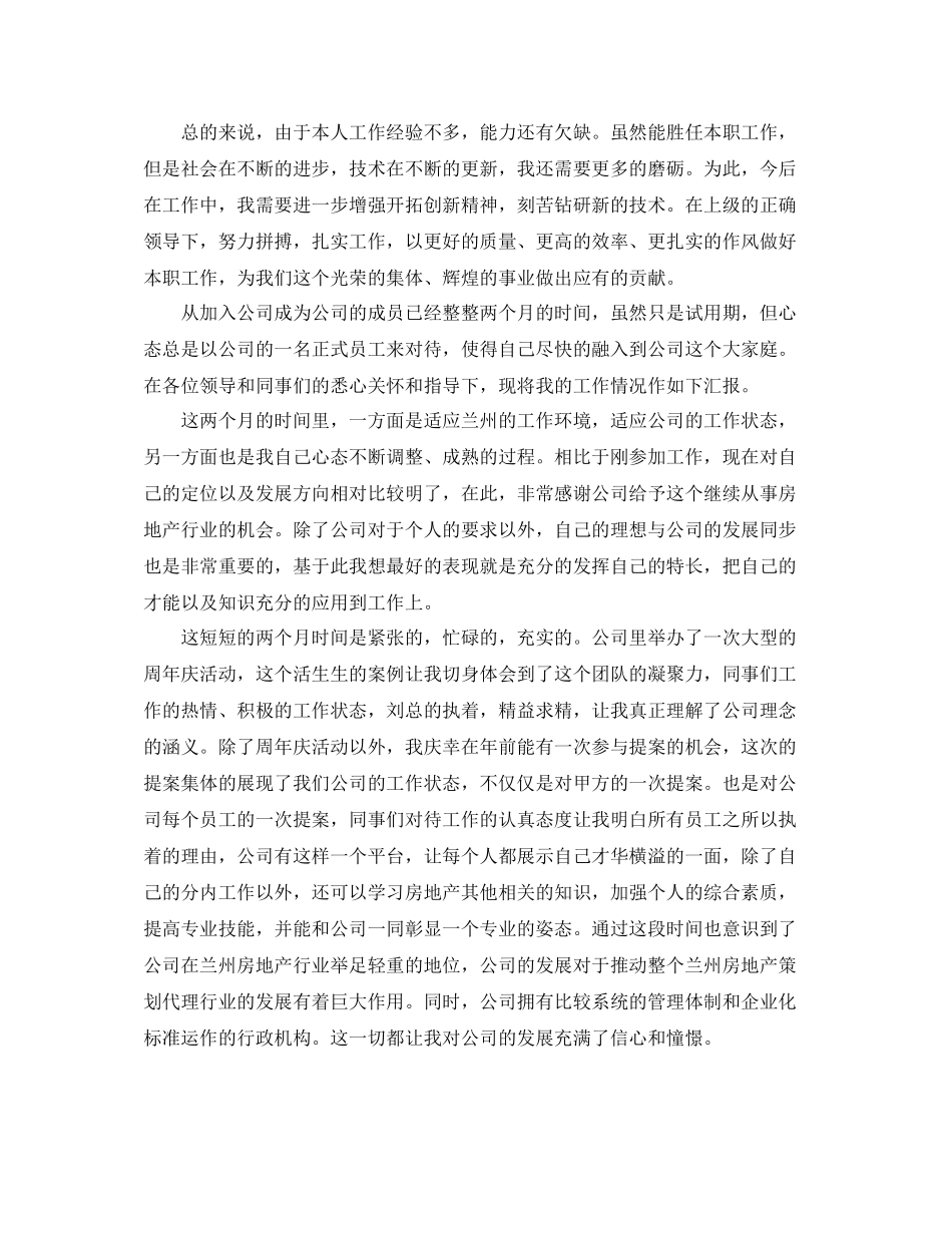 设计师的工作总结3篇_第2页