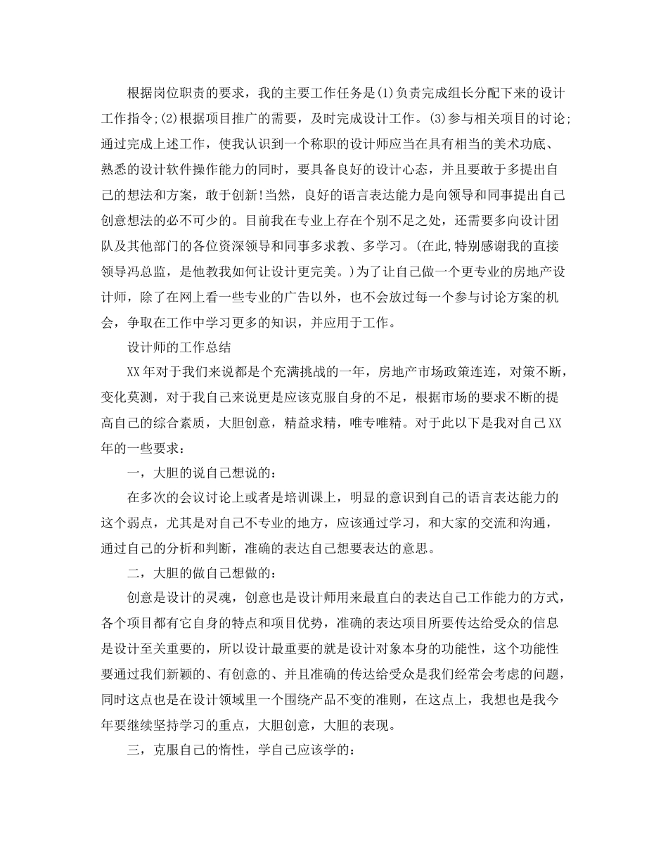 设计师的工作总结3篇_第3页