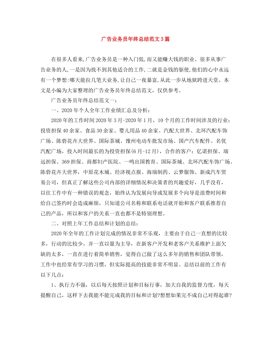 广告业务员年终总结范文3篇_第1页