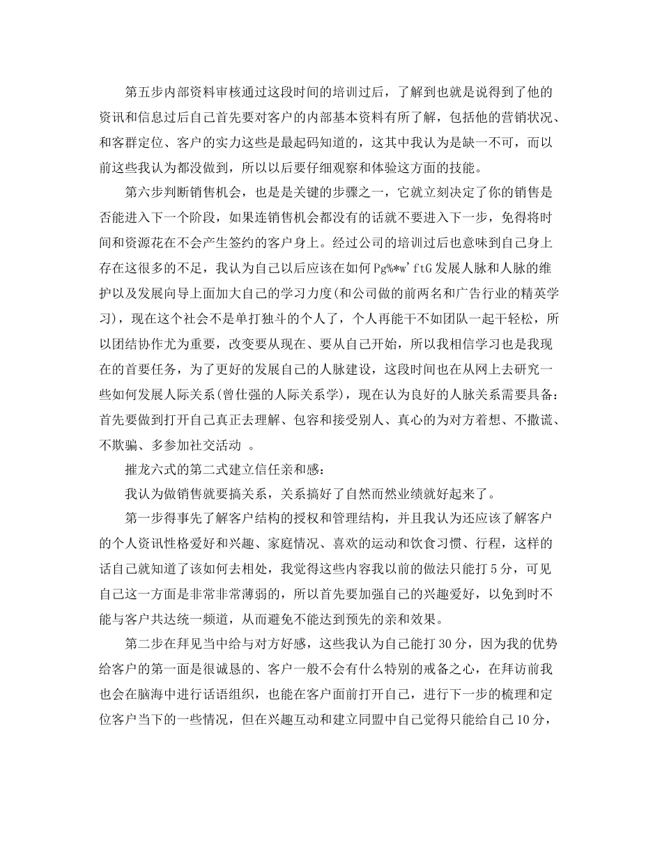 广告业务员年终总结范文3篇_第3页