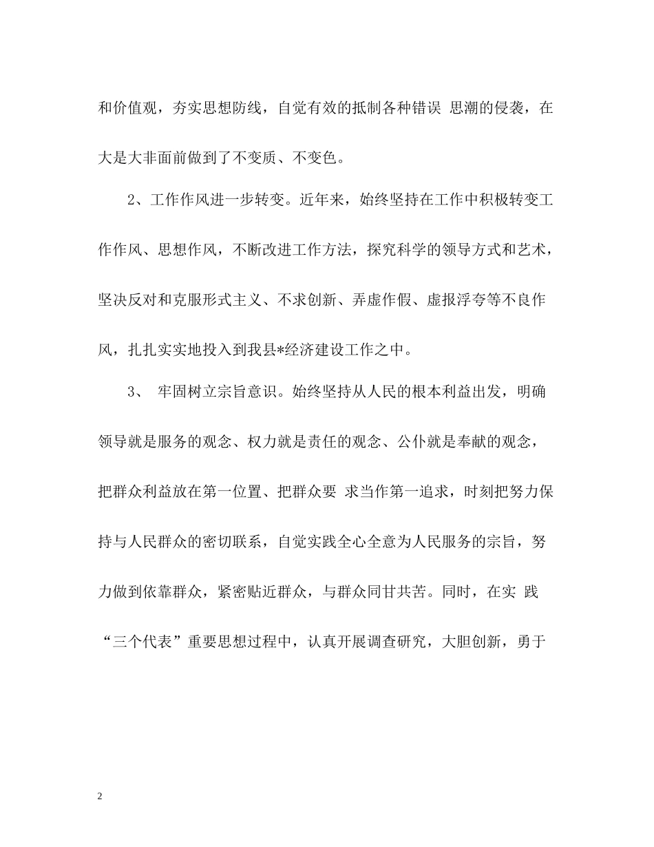 个人纪检监察工作总结_第2页