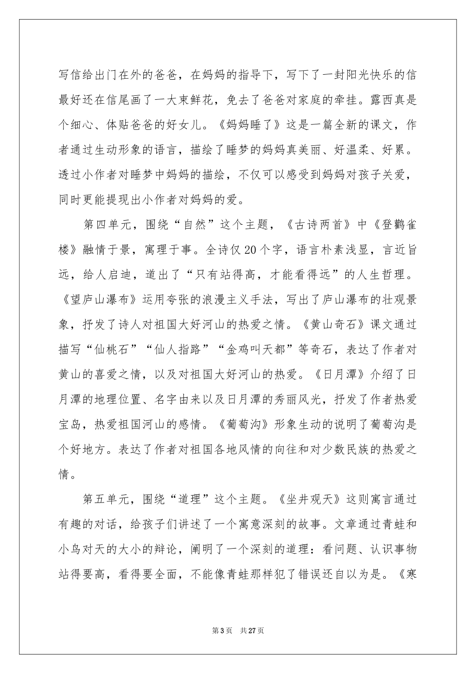 二年级语文教学参考计划集锦六篇_第3页