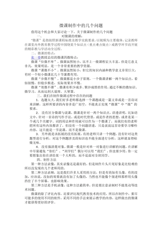 微课制作中的几个问题