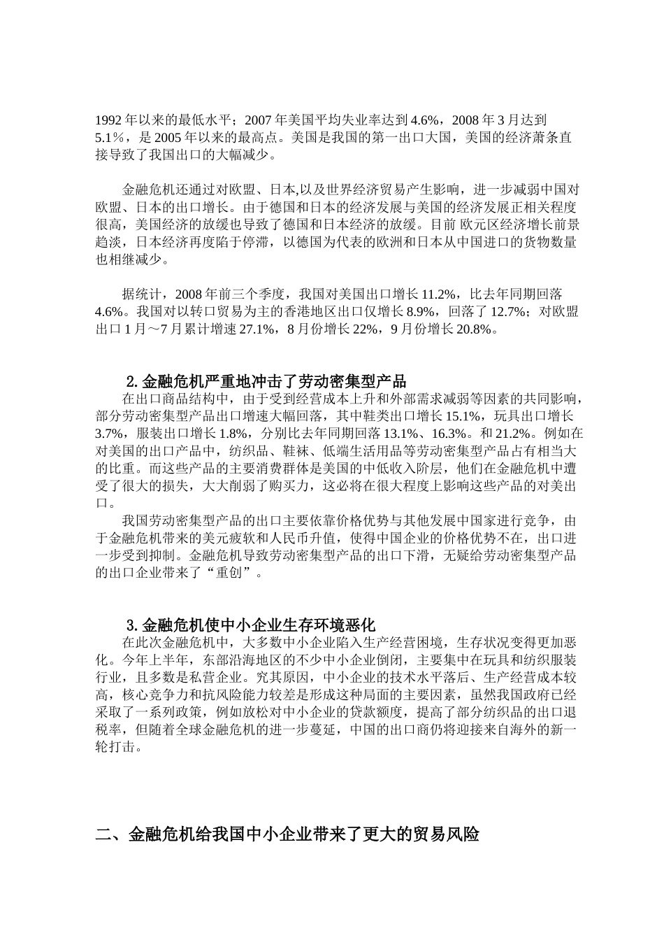 全球金融危机对我国出口企业的影响及其对策_第2页