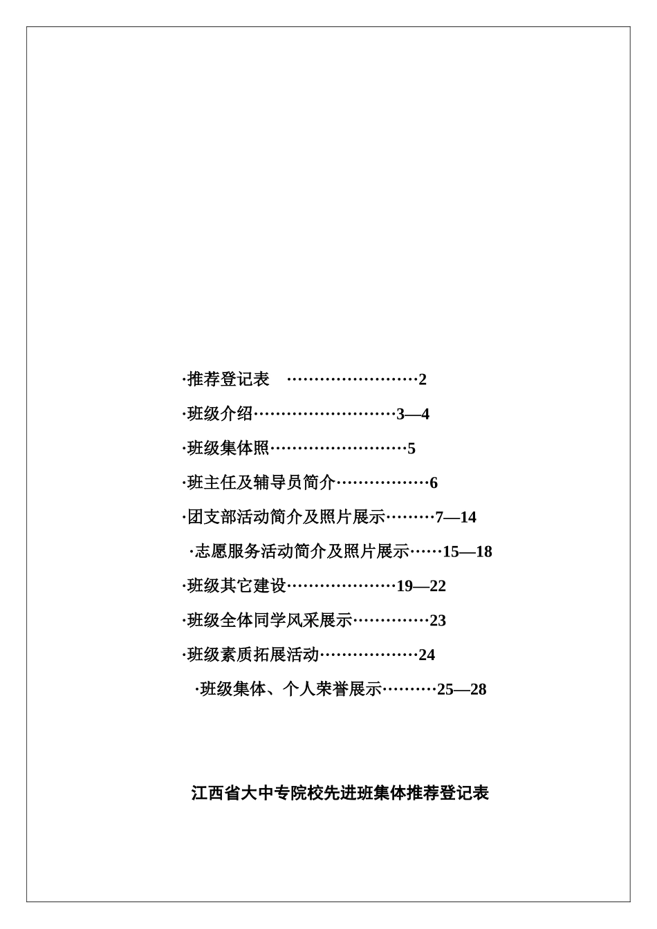 全省先进班集体申报材料_南昌工程学院XXXX级财务管理3班_第2页