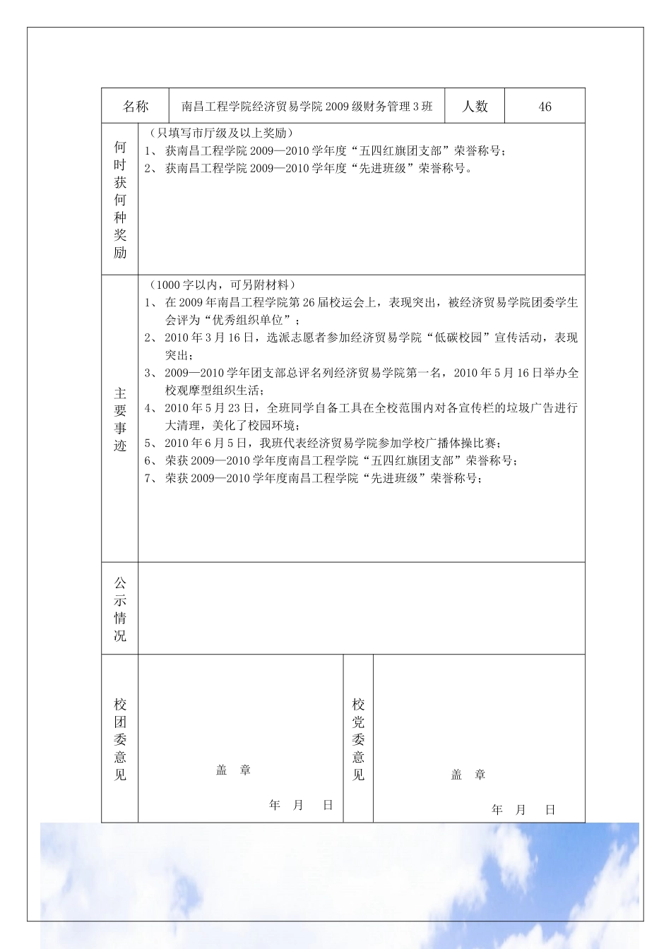 全省先进班集体申报材料_南昌工程学院XXXX级财务管理3班_第3页