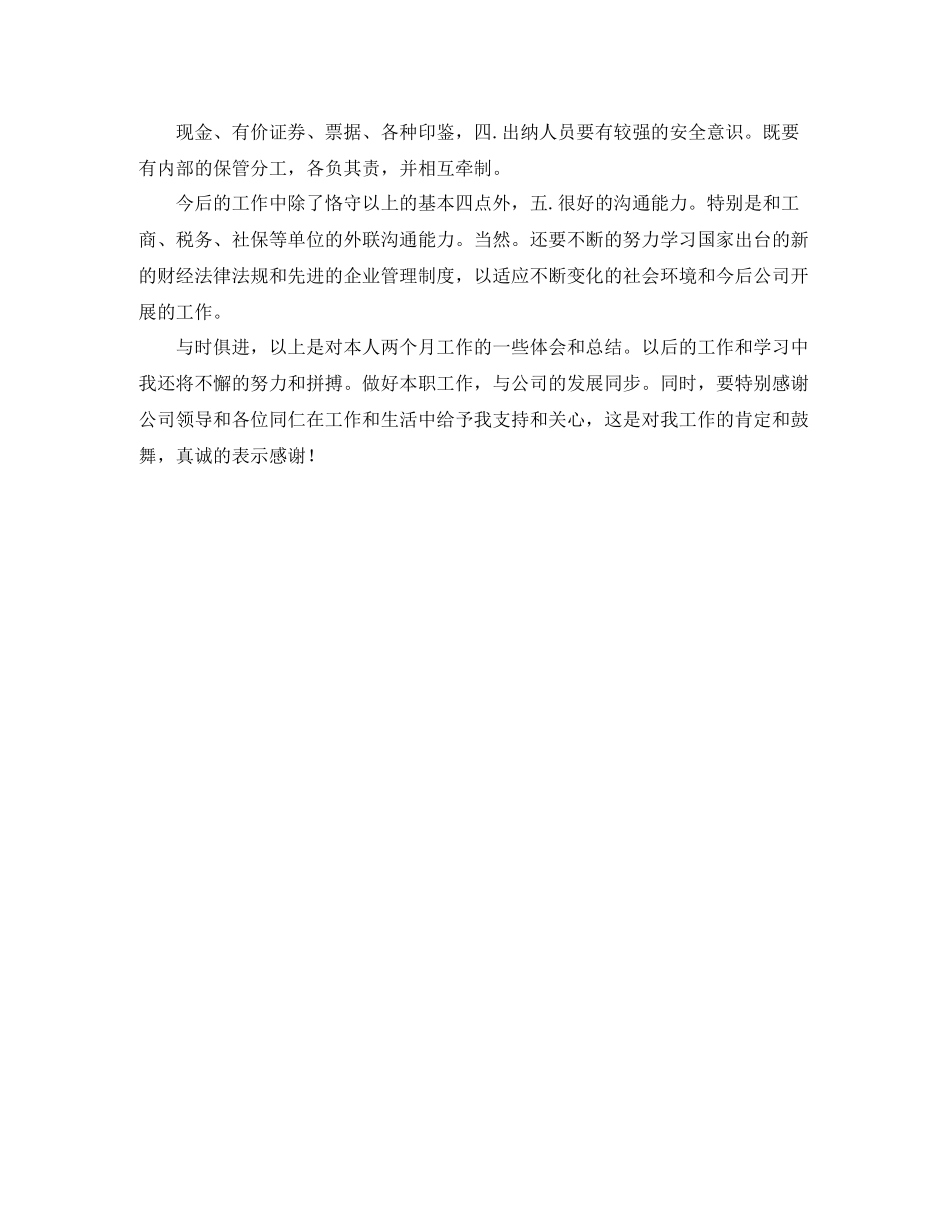 出纳转正工作总结范文_第2页
