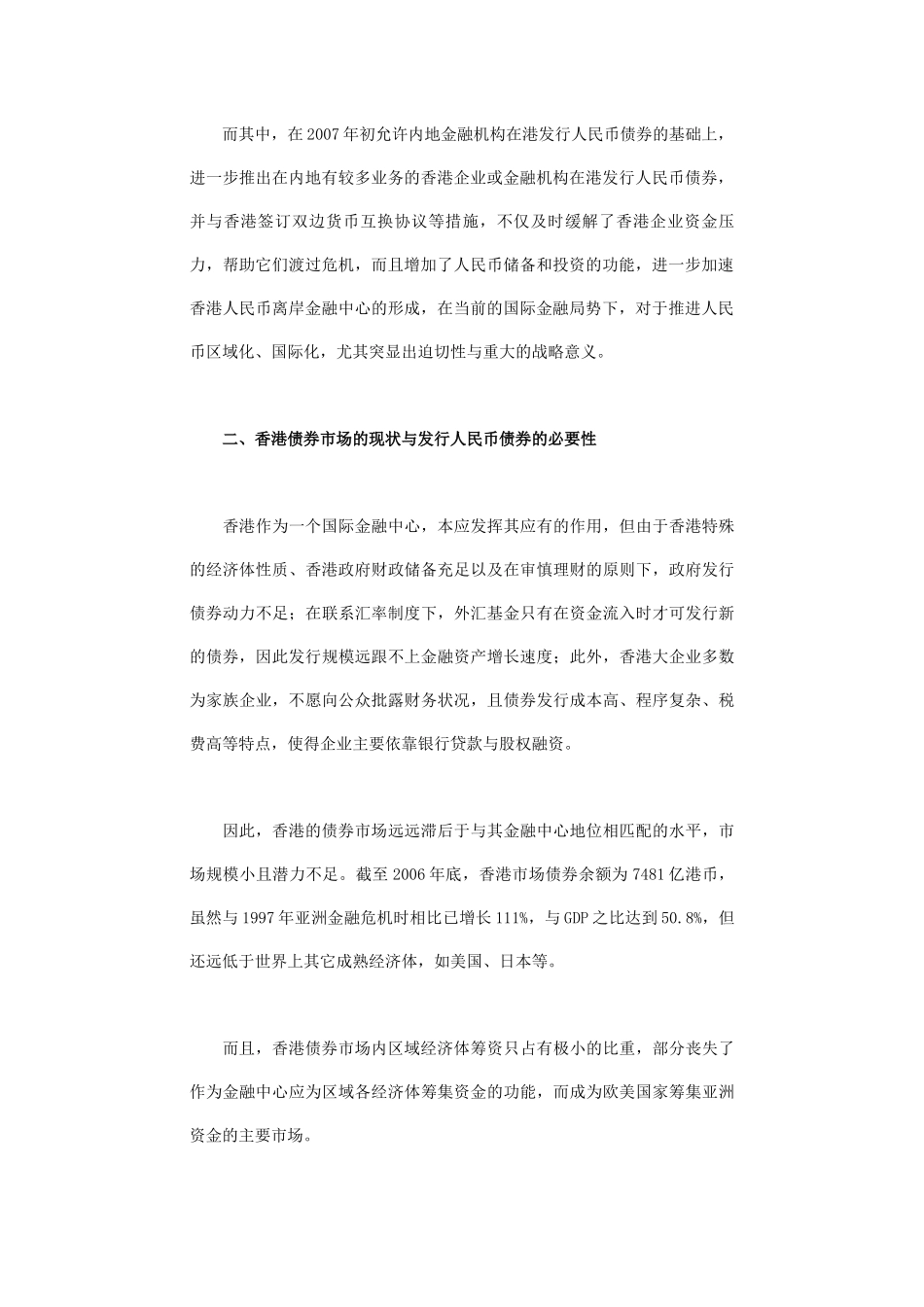 全球金融危机下的人民币国际化路径研究_第2页