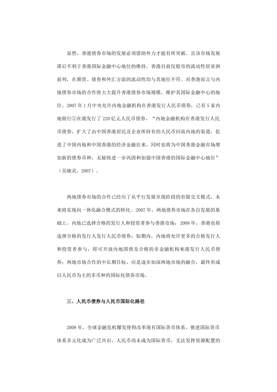 全球金融危机下的人民币国际化路径研究_第3页