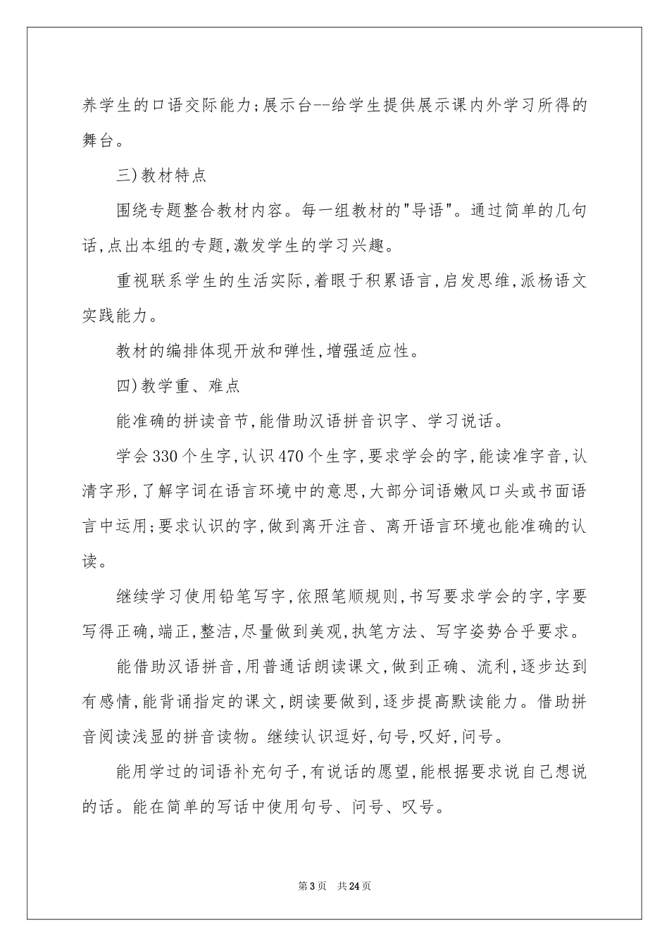 二年级语文教学参考计划合集6篇_第3页