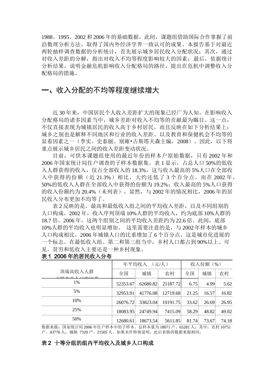 全球金融危机下收入分配政策的选择_第2页