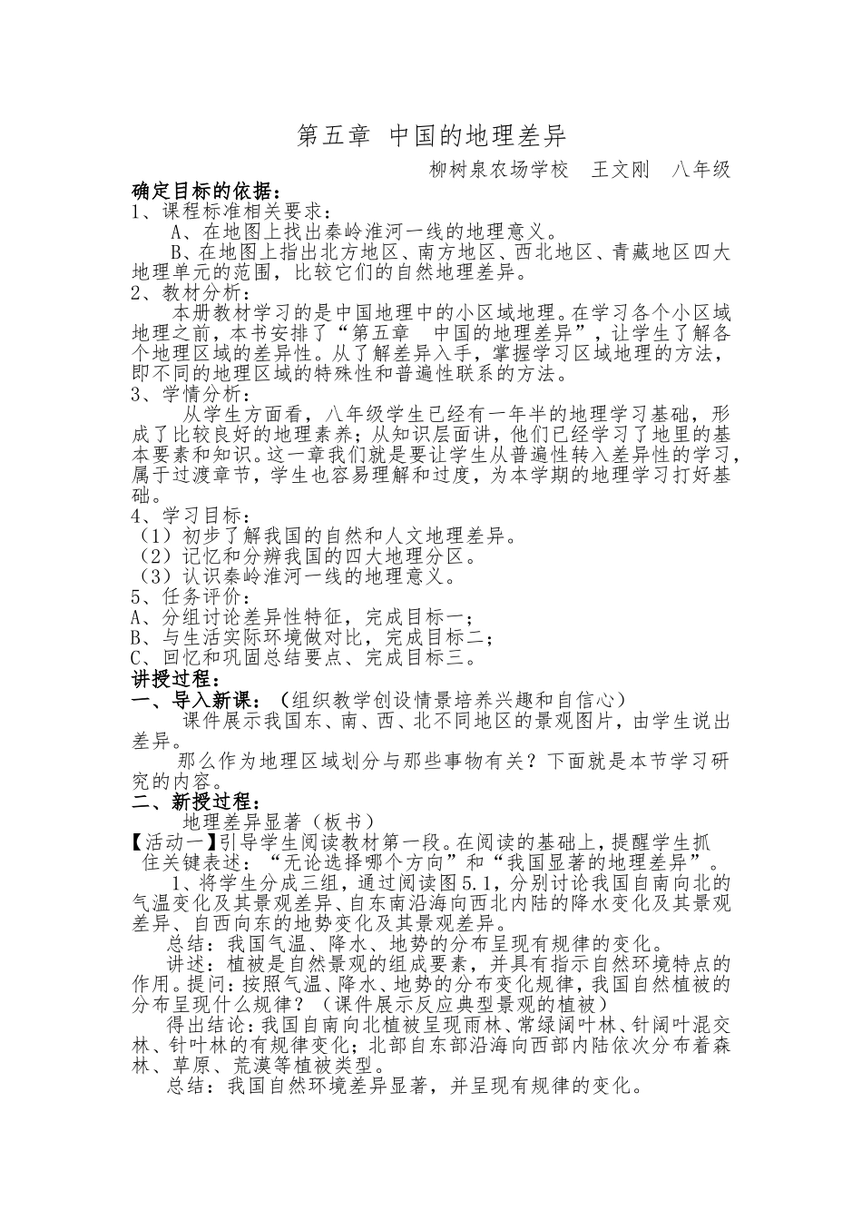 自然的地理差异_第1页