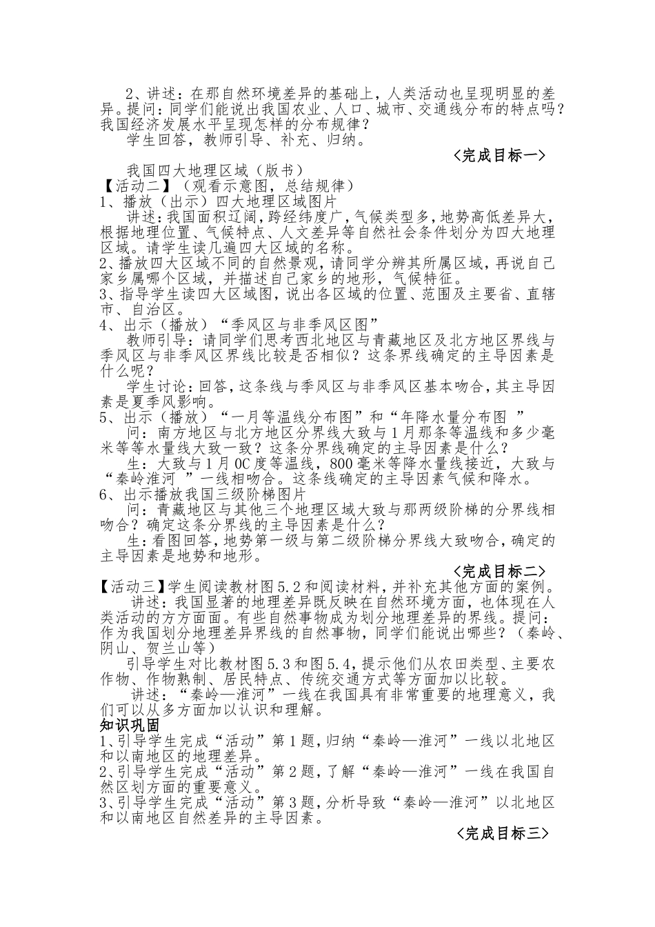 自然的地理差异_第2页