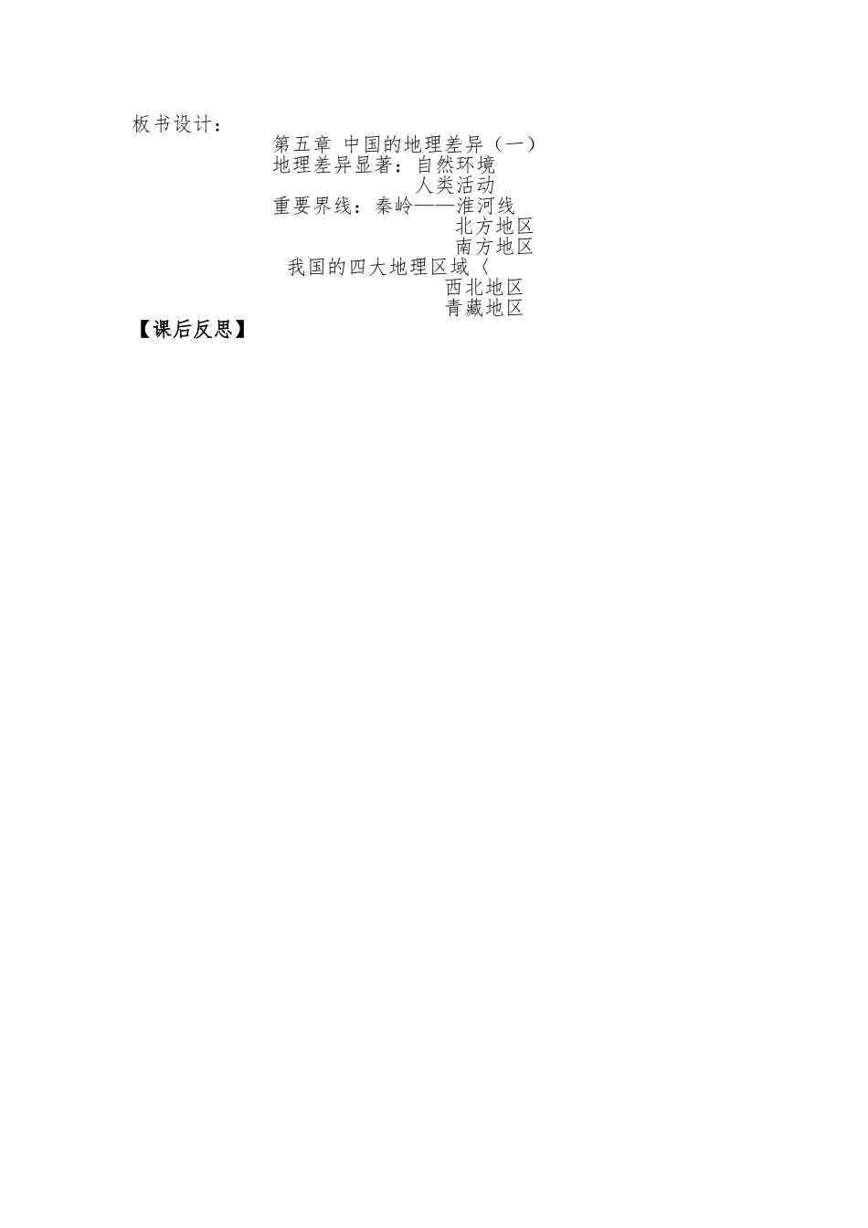 自然的地理差异_第3页