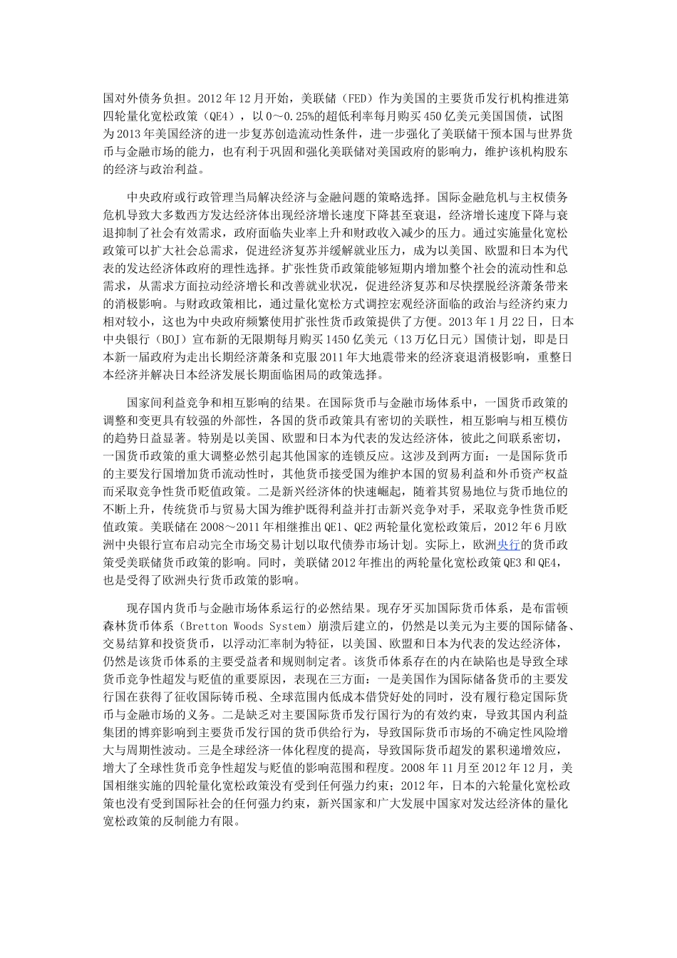 全球货币竞争性超发下的我国银行业发展_第2页