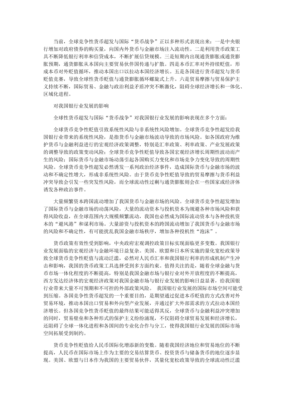 全球货币竞争性超发下的我国银行业发展_第3页