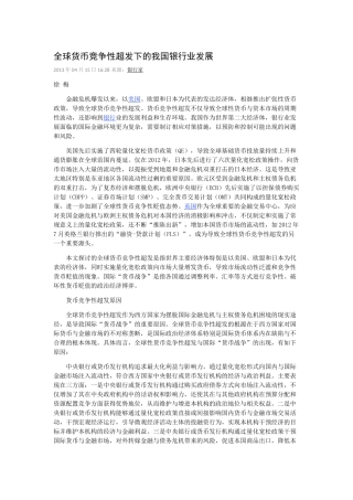 全球货币竞争性超发下的我国银行业发展