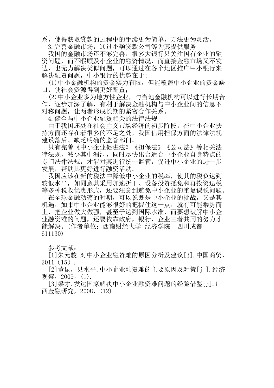全球金融动荡中的中小企业融资破解之道_第3页