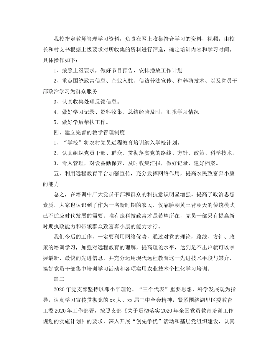 党员教育培训工作个人总结三篇_第2页