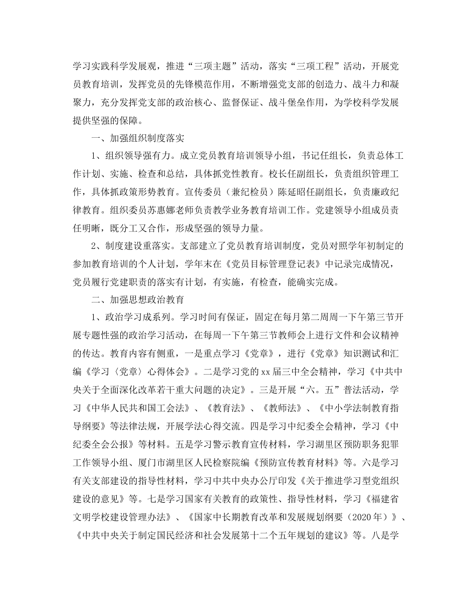 党员教育培训工作个人总结三篇_第3页