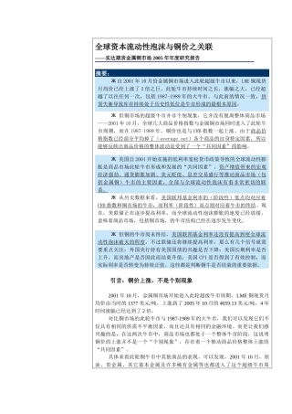全球资本流动性泡沫与铜价之关联