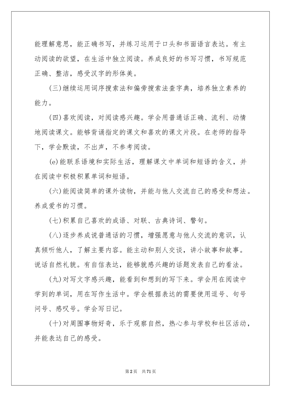 二年级语文教学参考计划15篇_第2页