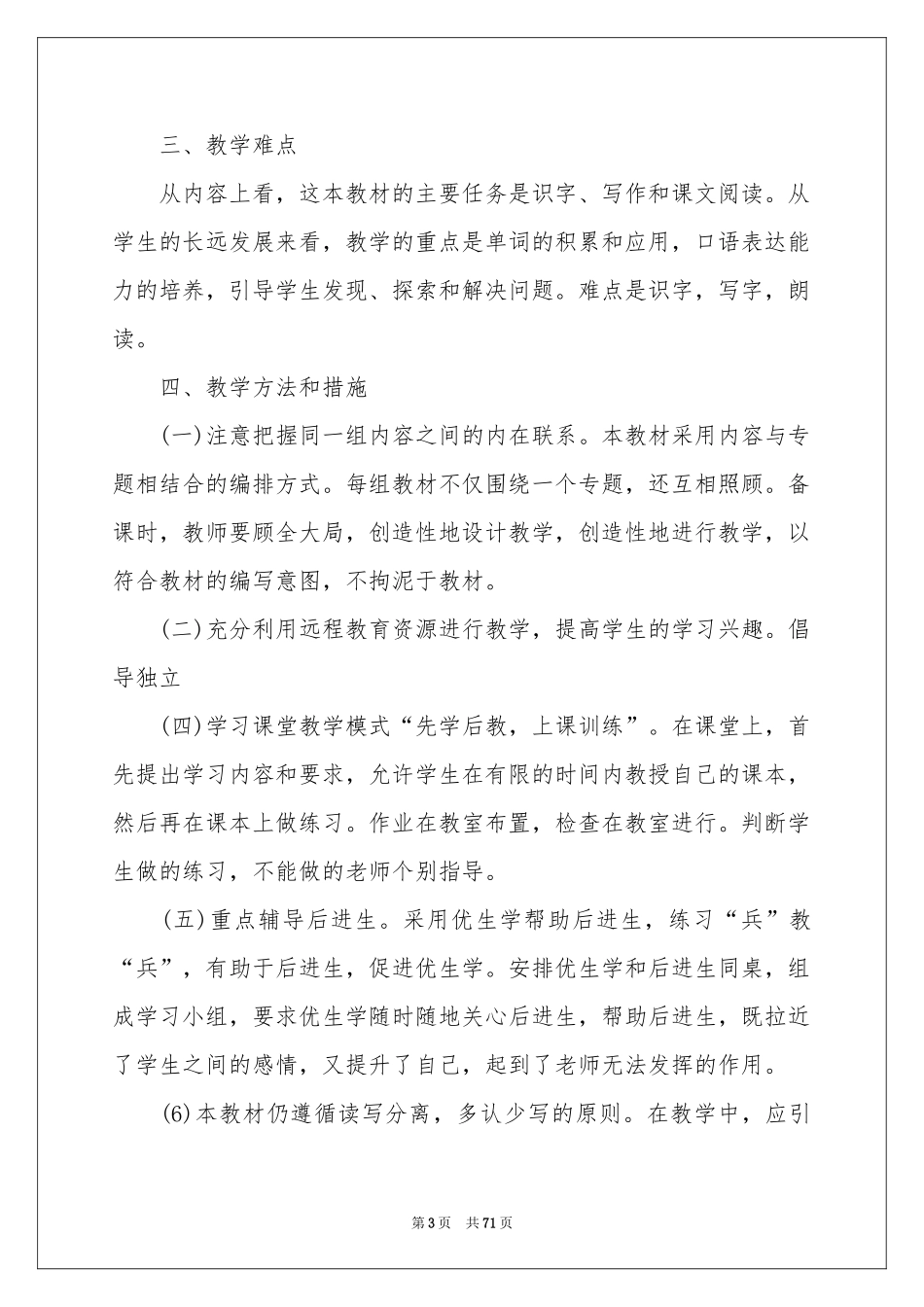 二年级语文教学参考计划15篇_第3页