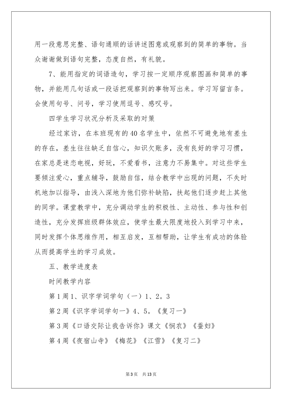 二年级语文教学参考计划三篇_第3页