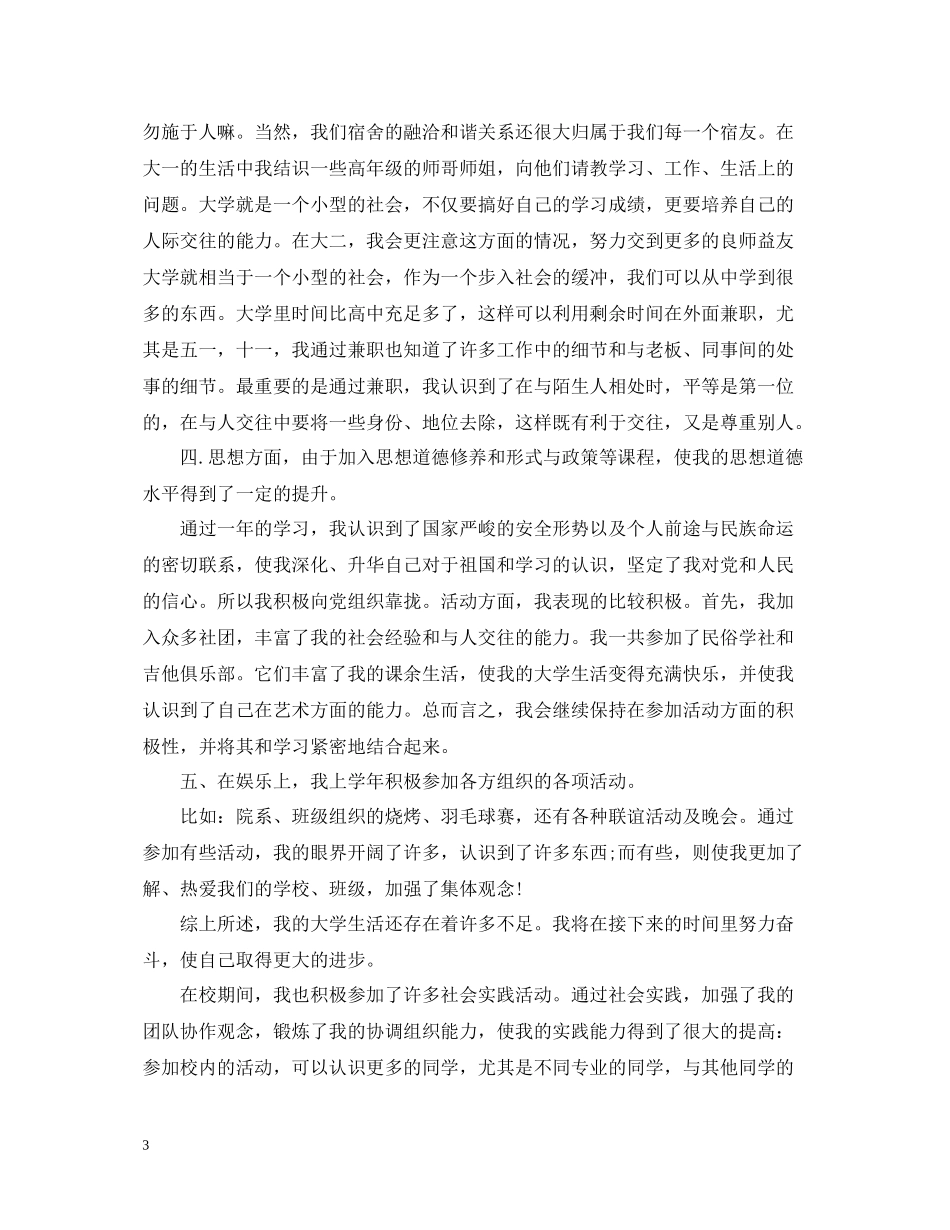 关于大学生学年的自我总结_第3页