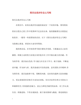 简历自我评价怎么写呢