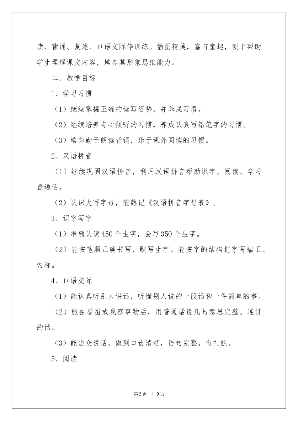 二年级语文教学参考计划_第2页