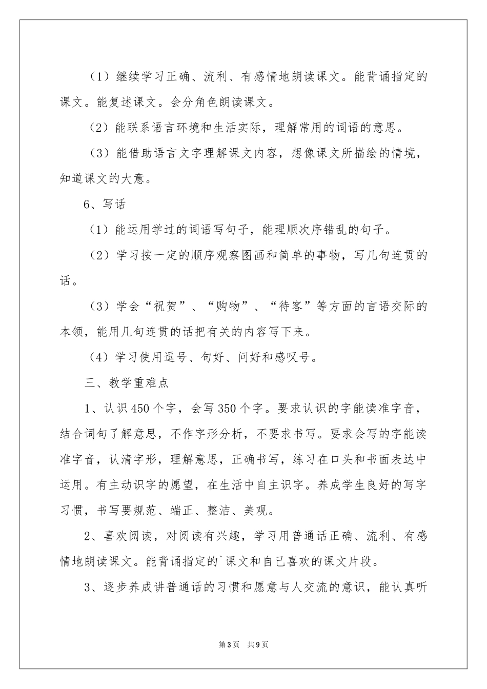 二年级语文教学参考计划_第3页