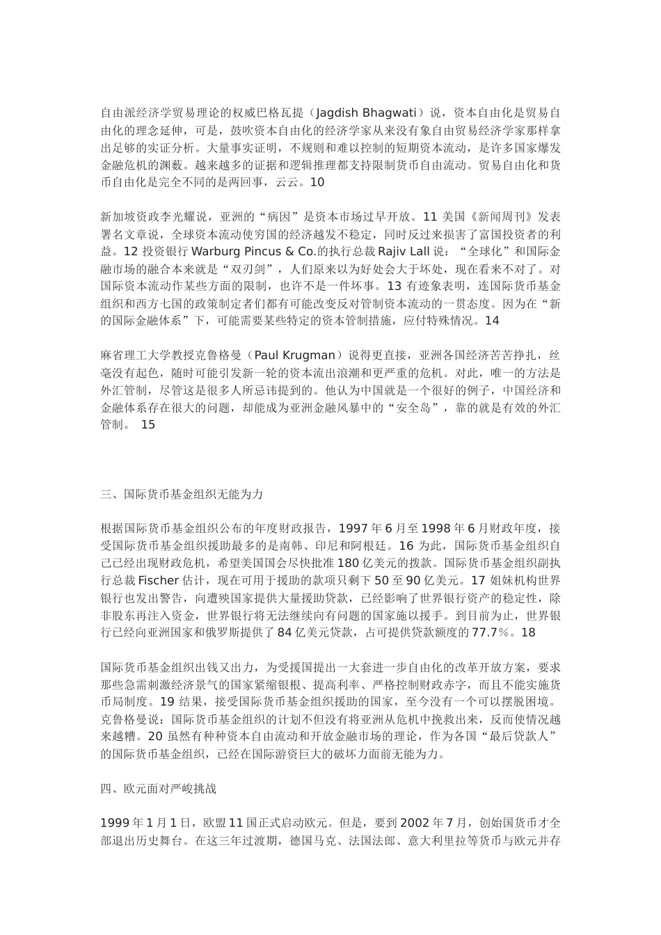 全球经济一体化的战国时代_第2页