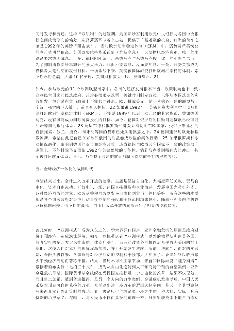 全球经济一体化的战国时代_第3页