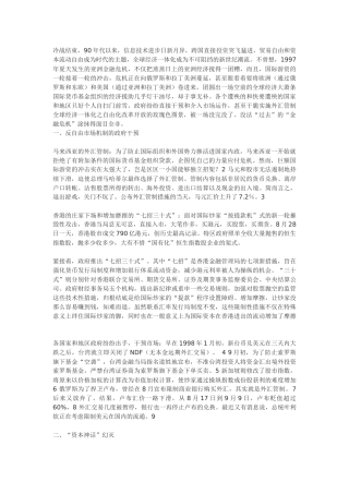 全球经济一体化的战国时代