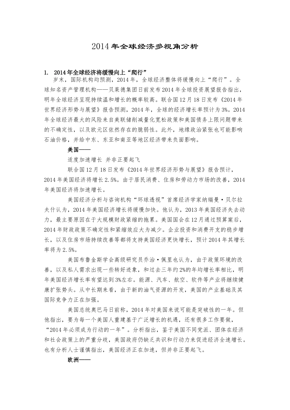 全球经济管理学及多视角财务知识分析_第1页