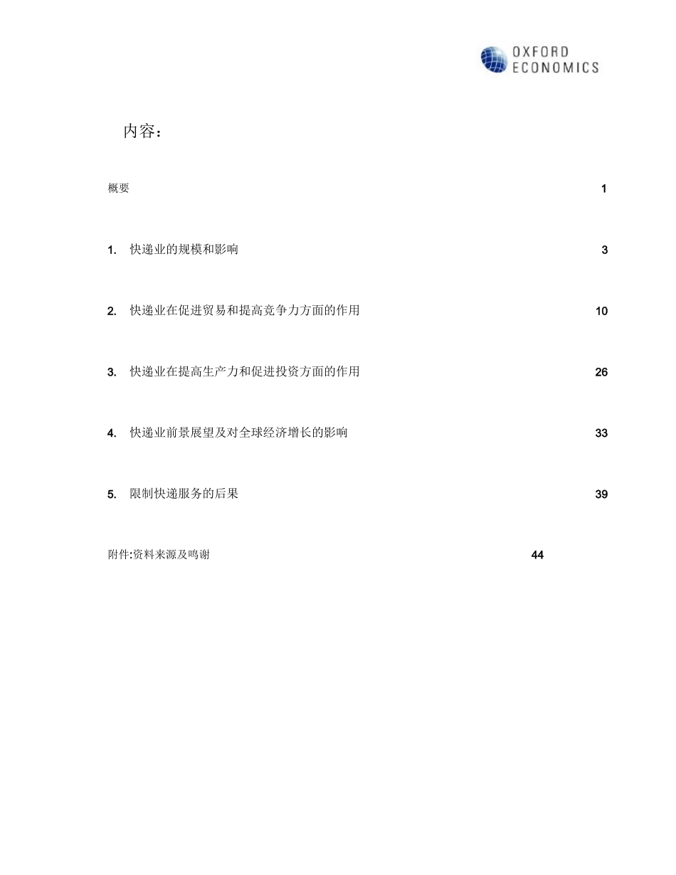 全球经济快递业管理与财务知识分析_第2页