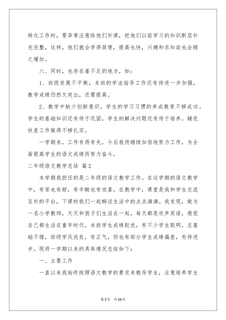 二年级语文教学参考总结范本集合10篇_第3页