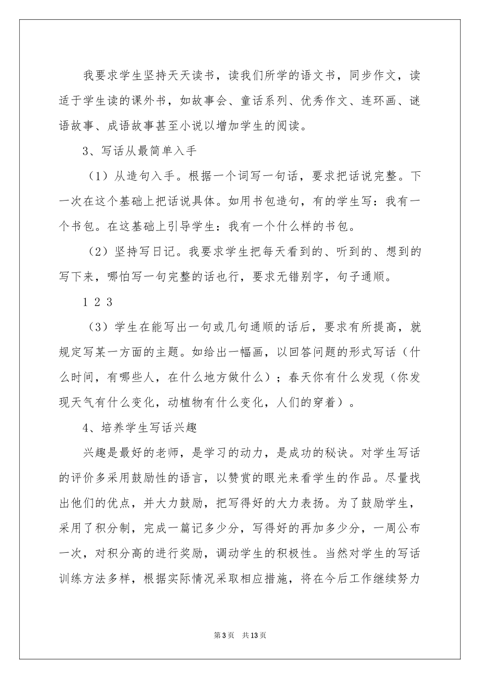 二年级语文教学参考总结四篇_第3页