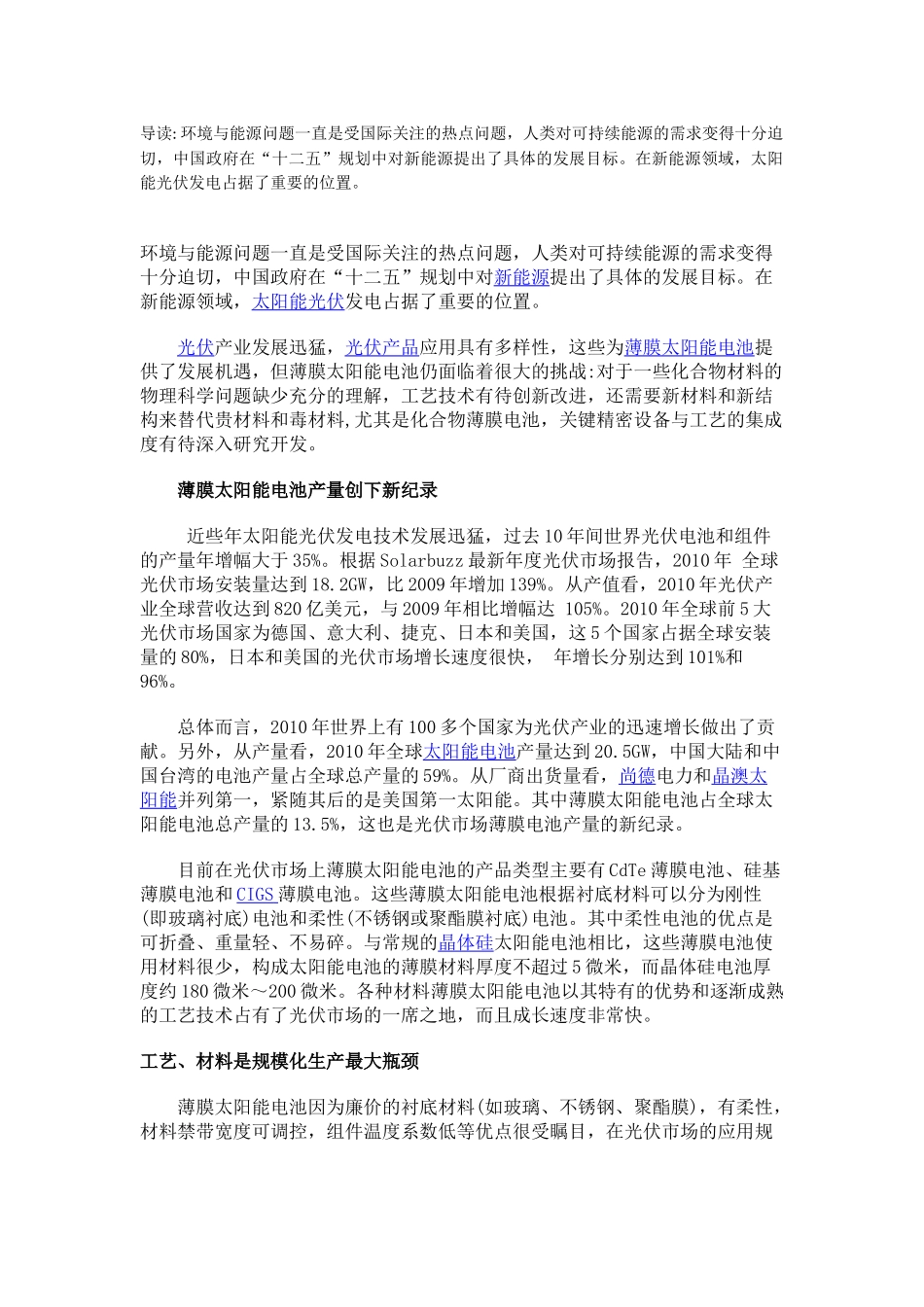 全球薄膜太阳能电池产业现状分析_第1页