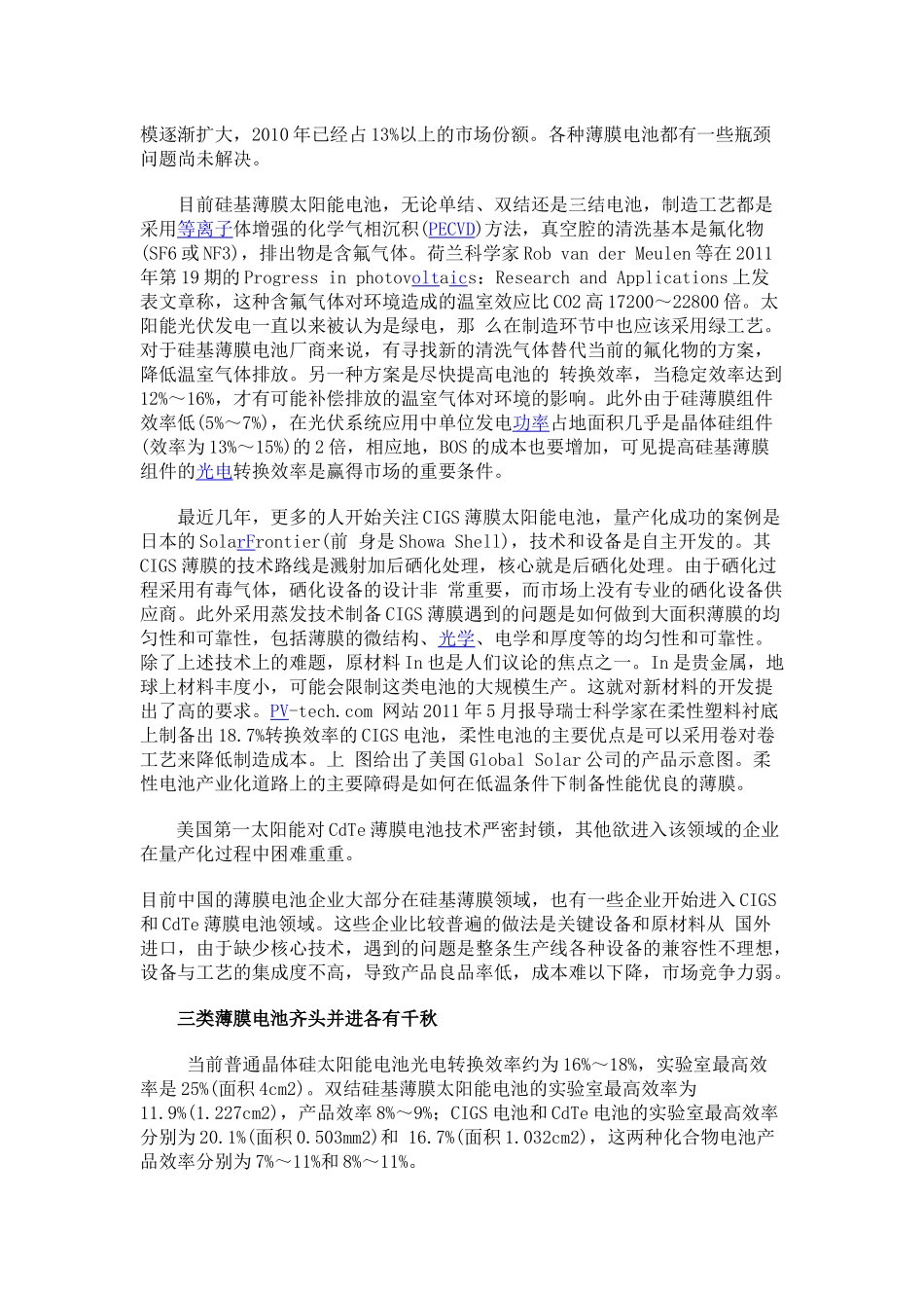全球薄膜太阳能电池产业现状分析_第2页