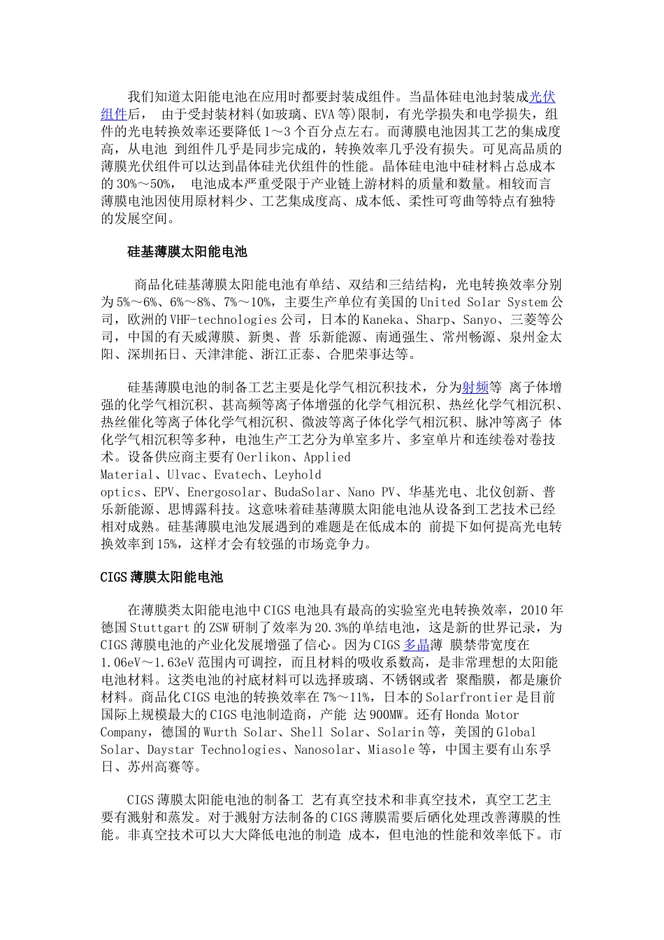 全球薄膜太阳能电池产业现状分析_第3页
