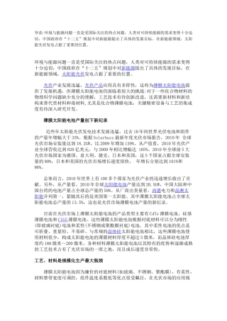全球薄膜太阳能电池产业现状分析