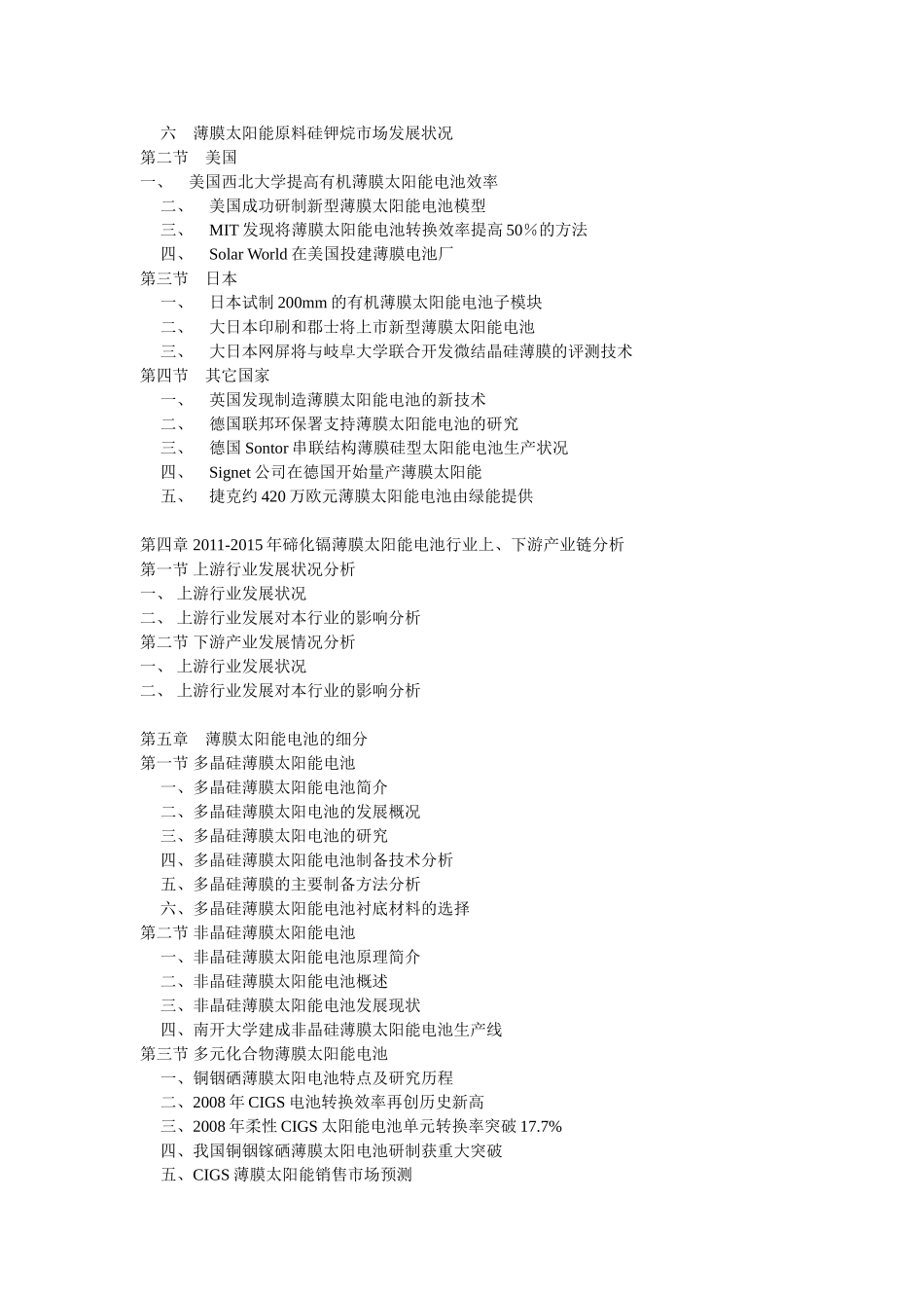 全球薄膜及碲化镉薄膜太阳能电池市场报告_第2页