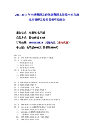 全球薄膜及碲化镉薄膜太阳能电池市场报告
