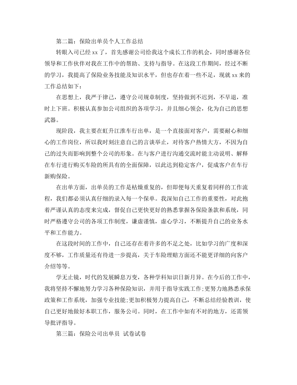 保险出单员个人工作总结_第2页