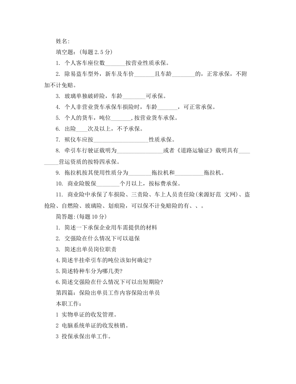 保险出单员个人工作总结_第3页