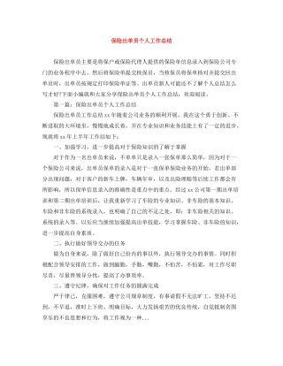 保险出单员个人工作总结