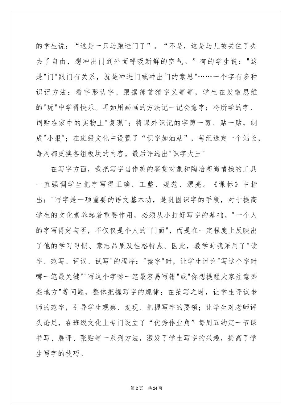 二年级语文教学参考总结模板集合八篇_第2页