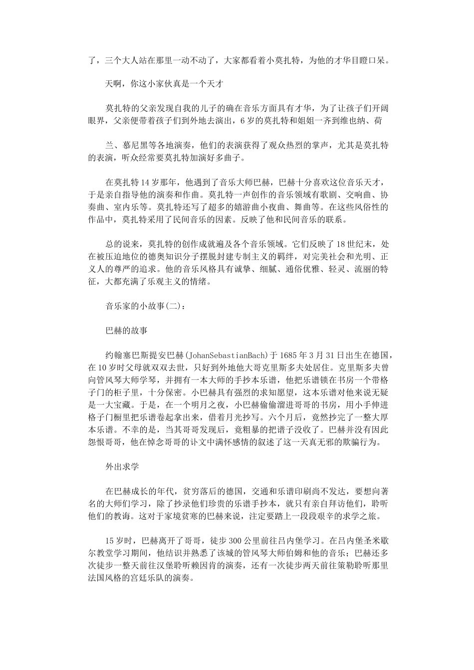 音乐家的小故事15篇_第2页